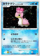 Shellos - 060/DP-P (060/DP-P) [DP-P Promotional cards]