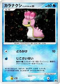 Shellos - 060/DP-P (060/DP-P) [DP-P Promotional cards]