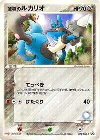 Aura's Lucario - 075/PCG-P (075/PCG-P) [PCG-P Promotional cards]
