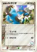 Aura's Lucario - 075/PCG-P (075/PCG-P) [PCG-P Promotional cards]