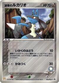Aura's Lucario - 090/PCG-P (090/PCG-P) [PCG-P Promotional cards]