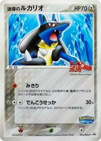 Aura's Lucario - 093/PCG-P (093/PCG-P) [PCG-P Promotional cards]