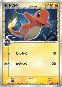 Charmander (Delta Species) - 132/PCG-P (132/PCG-P) [PCG-P Promotional cards]