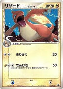 Charmeleon (Delta Species) - 133/PCG-P (133/PCG-P) [PCG-P Promotional cards]
