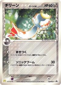 Chimecho (Delta Species) - 128/PCG-P (128/PCG-P) [PCG-P Promotional cards]