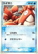 Corphish - 105/PCG-P (105/PCG-P) [PCG-P Promotional cards]