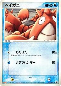 Corphish - 105/PCG-P (105/PCG-P) [PCG-P Promotional cards]