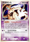Deoxys - 011/PCG-P (011/PCG-P) [PCG-P Promotional cards]
