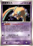 Deoxys - 017/PCG-P (017/PCG-P) [PCG-P Promotional cards]