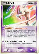 Deoxys - 019/PCG-P (019/PCG-P) [PCG-P Promotional cards]