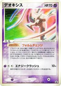 Deoxys - 019/PCG-P (019/PCG-P) [PCG-P Promotional cards]