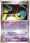 Deoxys - 032/PCG-P (032/PCG-P) [PCG-P Promotional cards]