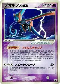 Deoxys ex - 027/PCG-P (027/PCG-P) [PCG-P Promotional cards]