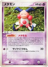 Ditto - 108/PCG-P (108/PCG-P) [PCG-P Promotional cards]
