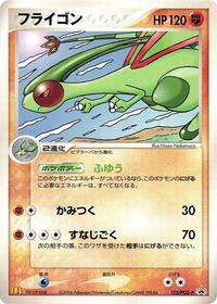Flygon - 125/PCG-P (125/PCG-P) [PCG-P Promotional cards]