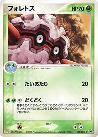 Forretress - 101/PCG-P (101/PCG-P) [PCG-P Promotional cards]