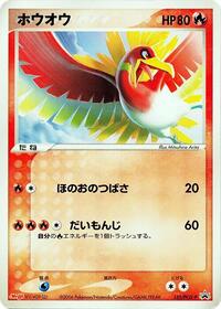 Ho-Oh - 135/PCG-P (135/PCG-P) [PCG-P Promotional cards]