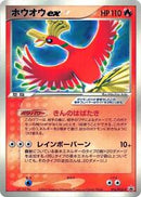 Ho-Oh ex - 076/PCG-P (076/PCG-P) [PCG-P Promotional cards]