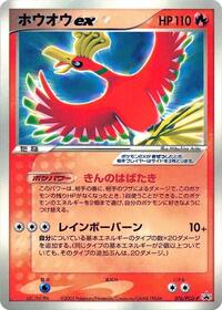 Ho-Oh ex - 076/PCG-P (076/PCG-P) [PCG-P Promotional cards]