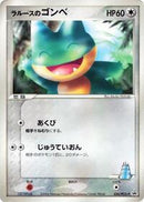 LaRousse's Munchlax - 020/PCG-P (020/PCG-P) [PCG-P Promotional cards]