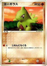 Larvitar - 033/PCG-P (033/PCG-P) [PCG-P Promotional cards]