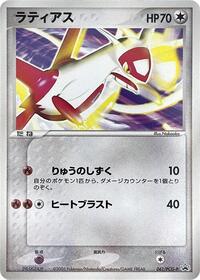 Latias - 061/PCG-P (061/PCG-P) [PCG-P Promotional cards]