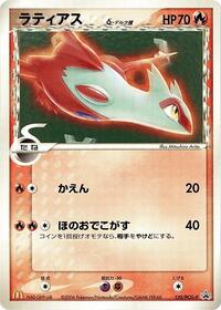 Latias (Delta Species) - 120/PCG-P (120/PCG-P) [PCG-P Promotional cards]
