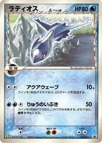 Latios (Delta Species) - 122/PCG-P (122/PCG-P) [PCG-P Promotional cards]