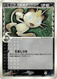 Meowth (Delta Species) - 127/PCG-P (127/PCG-P) [PCG-P Promotional cards]