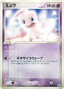 Mew - 069/PCG-P (069/PCG-P) [PCG-P Promotional cards]