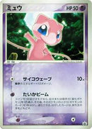 Mew - 080/PCG-P (080/PCG-P) [PCG-P Promotional cards]