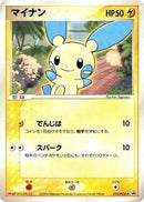Minun - 010/PCG-P (010/PCG-P) [PCG-P Promotional cards]