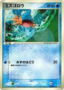 Mudkip - 083/PCG-P (083/PCG-P) [PCG-P Promotional cards]