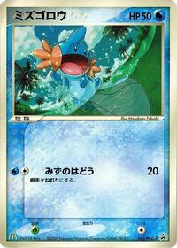 Mudkip - 083/PCG-P (083/PCG-P) [PCG-P Promotional cards]
