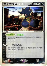 Murkrow - 015/PCG-P (015/PCG-P) [PCG-P Promotional cards]