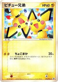 Pichu Bros. - 078/PCG-P (078/PCG-P) [PCG-P Promotional cards]