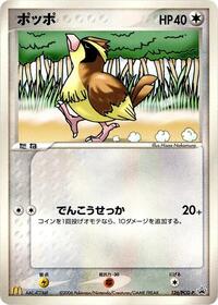 Pidgey - 126/PCG-P (126/PCG-P) [PCG-P Promotional cards]
