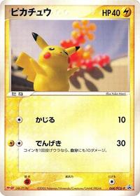 Pikachu - 068/PCG-P (068/PCG-P) [PCG-P Promotional cards]