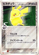 Pikachu (Delta Species) - 112/PCG-P (112/PCG-P) [PCG-P Promotional cards]