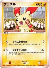 Plusle - 009/PCG-P (009/PCG-P) [PCG-P Promotional cards]