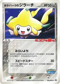 PokePark's Jirachi - 050/PCG-P (050/PCG-P) [PCG-P Promotional cards]