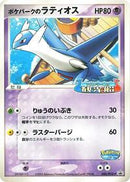PokePark's Latios - 045/PCG-P (045/PCG-P) [PCG-P Promotional cards]