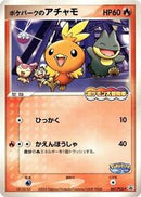 PokePark's Torchic - 047/PCG-P (047/PCG-P) [PCG-P Promotional cards]