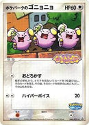 PokePark's Whismur - 046/PCG-P (046/PCG-P) [PCG-P Promotional cards]
