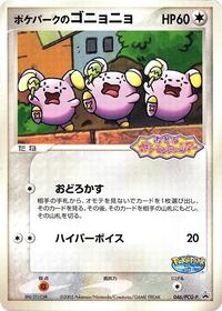 PokePark's Whismur - 046/PCG-P (046/PCG-P) [PCG-P Promotional cards]