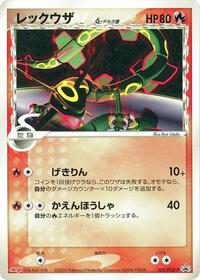 Rayquaza (Delta Species) - 103/PCG-P (103/PCG-P) [PCG-P Promotional cards]