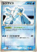 Regice - 067/PCG-P (067/PCG-P) [PCG-P Promotional cards]