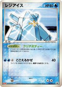 Regice - 067/PCG-P (067/PCG-P) [PCG-P Promotional cards]
