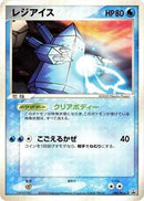 Regice - 098/PCG-P (098/PCG-P) [PCG-P Promotional cards]