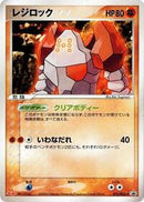 Regirock - 072/PCG-P (072/PCG-P) [PCG-P Promotional cards]